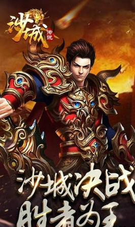 沙城传说内购破解版2