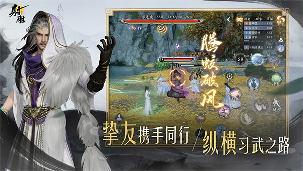 射雕手游1