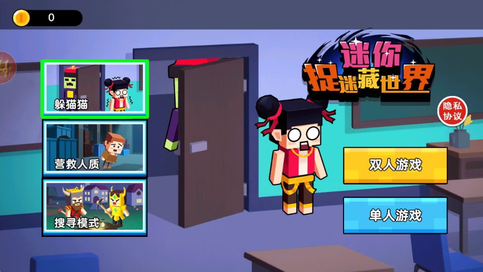 迷你捉迷藏世界游戏3