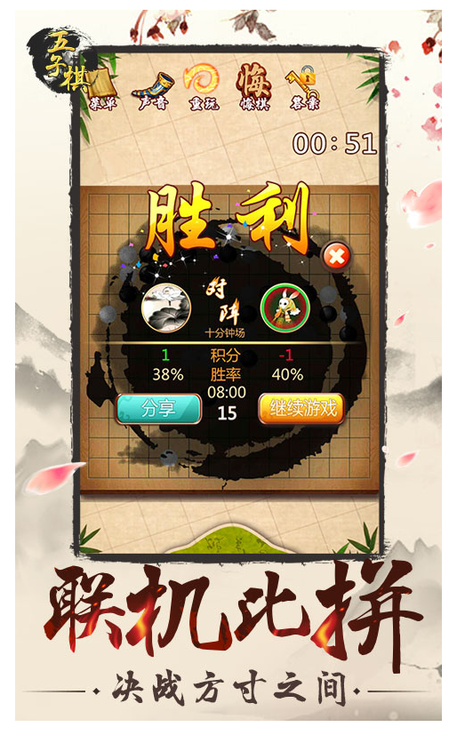 五子棋2手游3