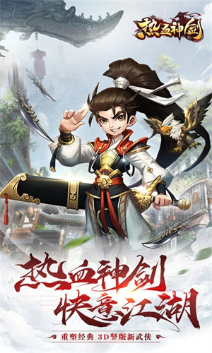 热血奇侠最新破解版0
