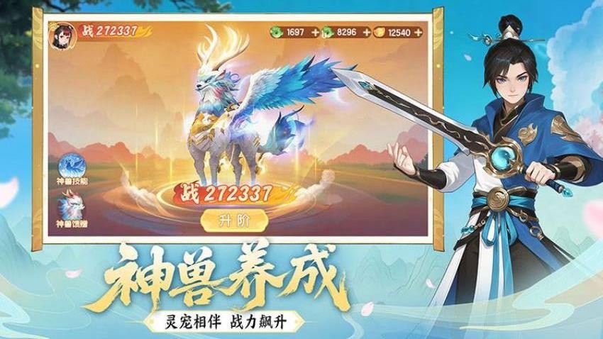 真魂修仙游戏