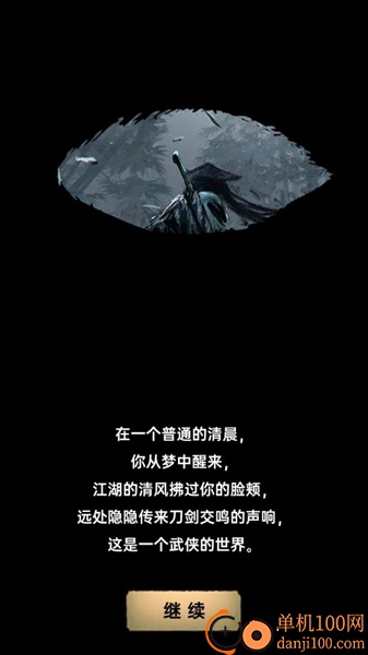 侠客与江湖游戏