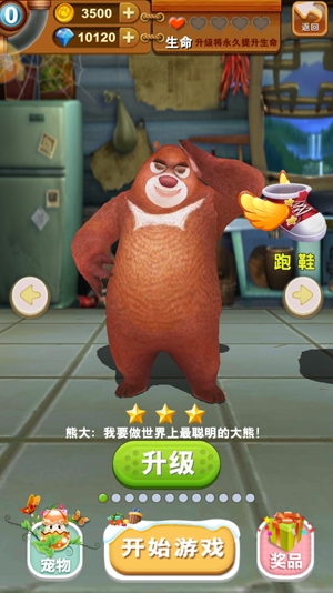 熊出没之熊大快跑破解版无限内购版 熊出没之熊大快跑破解版无限内购版