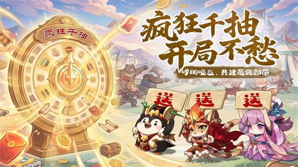 冲啊逗英雄3