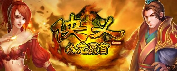 侠义手游最新版 侠义手游最新版