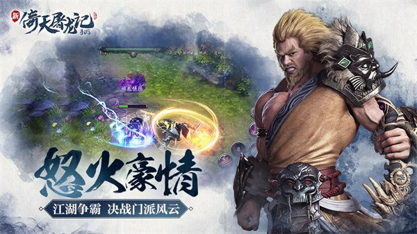 倚天屠龙记手游0