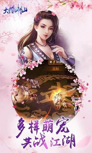 大话剑仙游戏1