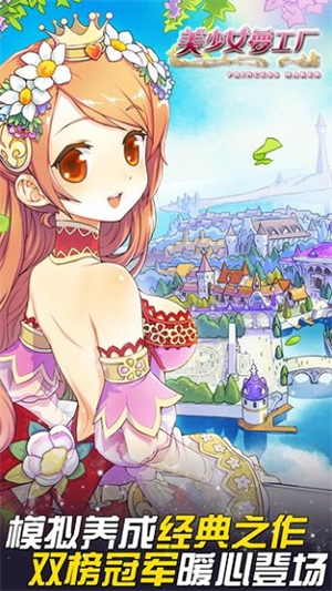 美少女梦工厂手游3