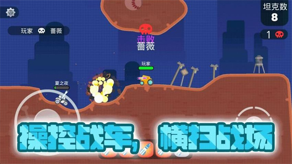 坦克对战大乱斗游戏2