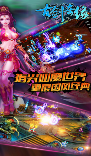 古剑奇缘官方版0