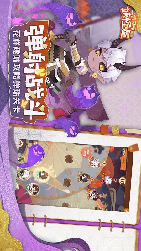 阴阳师:妖怪屋手游