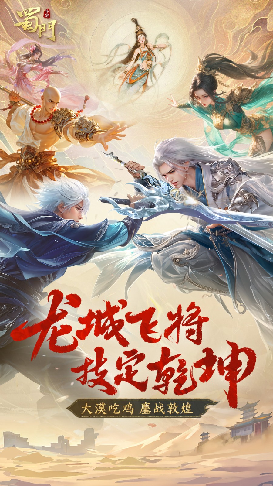 蜀门游戏4