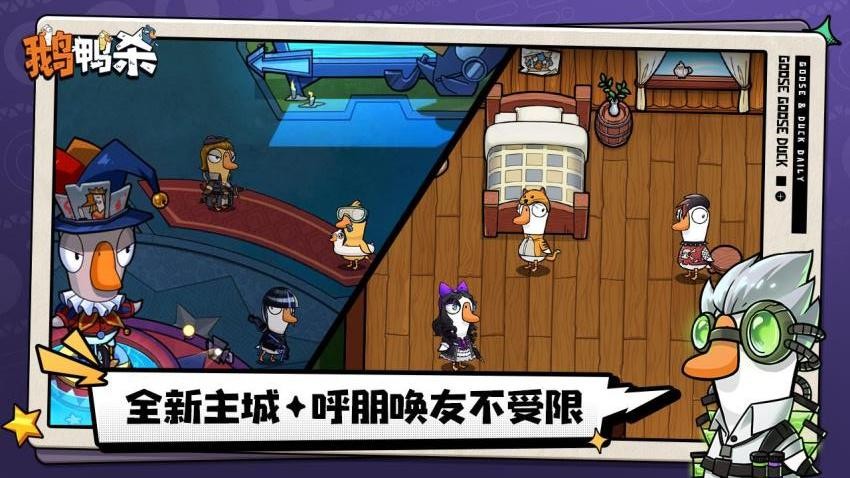 鹅鸭杀游戏4