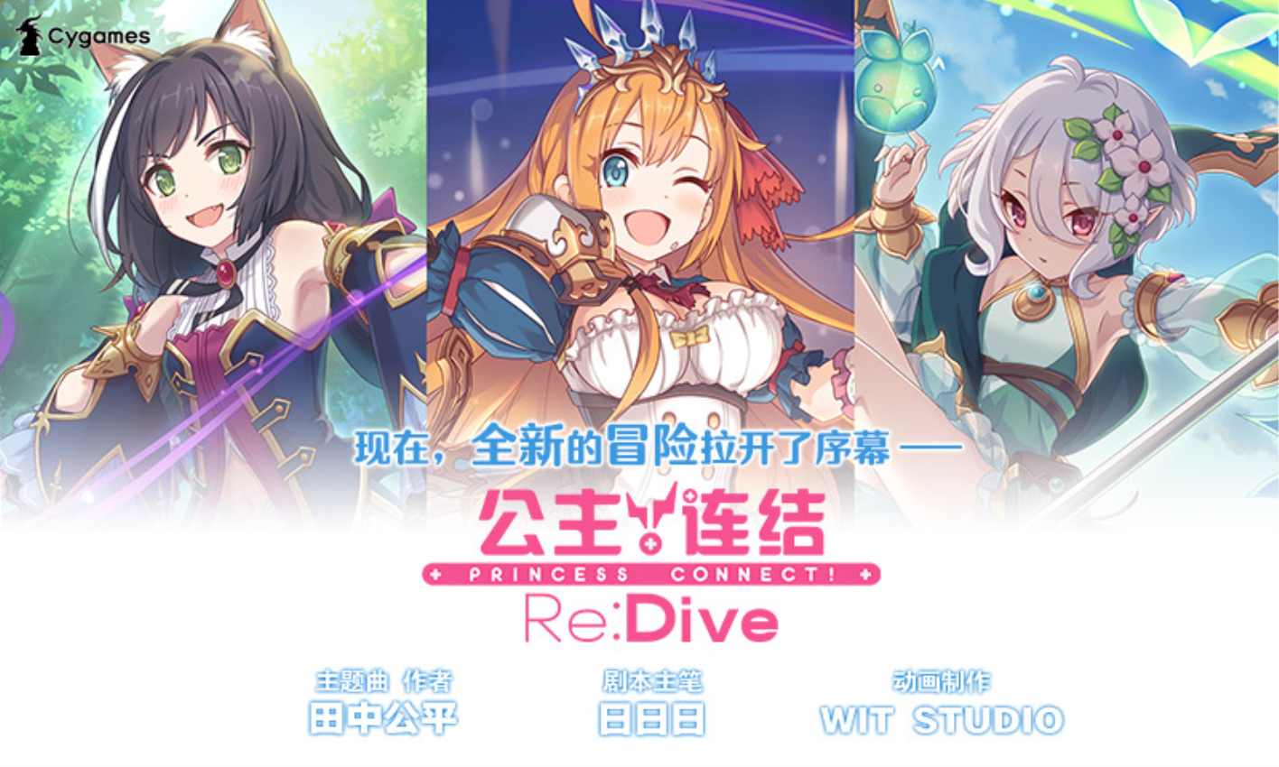 公主连结redive官服