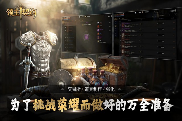 领主契约手游1