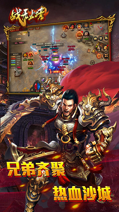 战无止境手游3