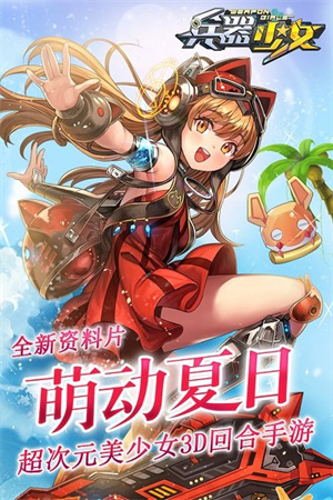 兵器少女游戏0