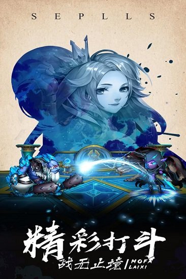 魔法来袭果盘官方版2