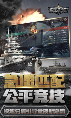 战舰猎手手游1