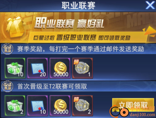 王者NBA游戏