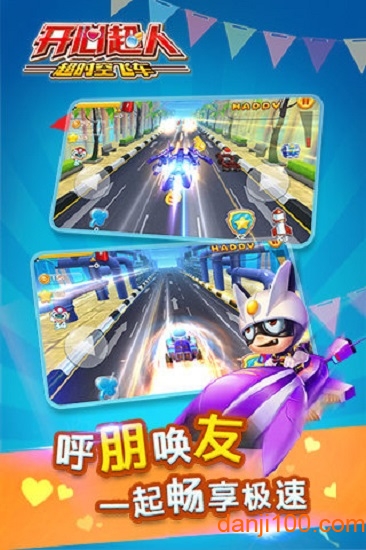 开心超人超时空飞车内购破解版2