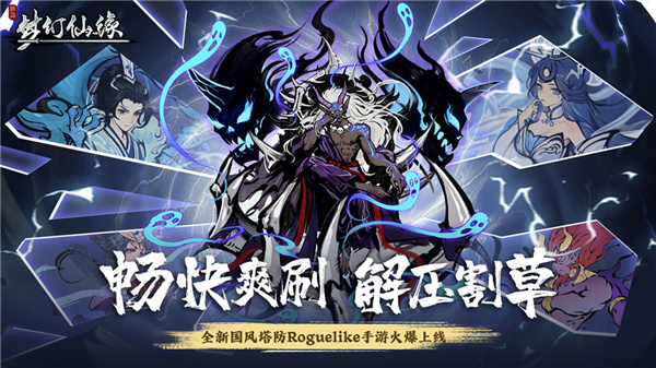 梦幻仙缘内购破解版3
