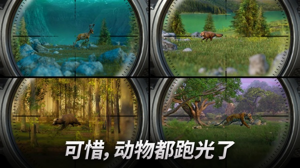 狩猎冲突4