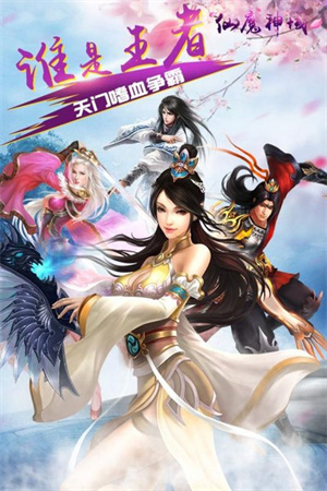 仙魔圣域正版手游3