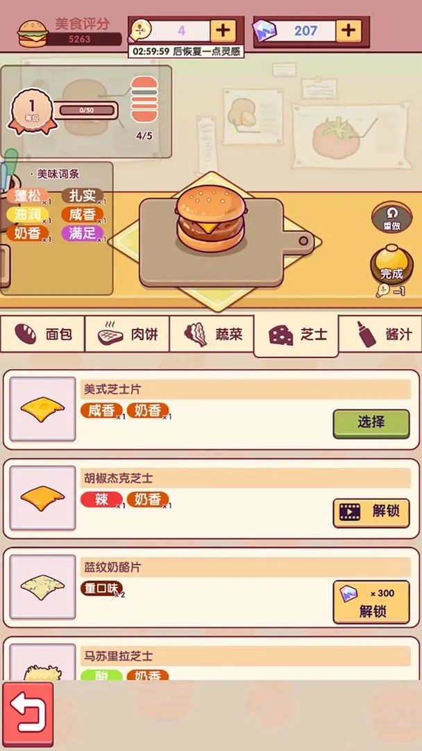 开一家汉堡店游戏2