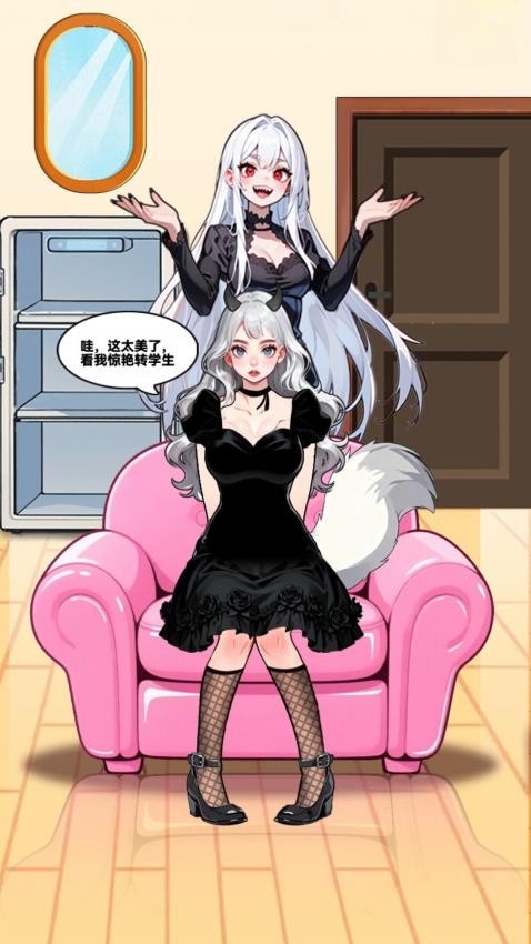 帮女生选穿搭游戏2