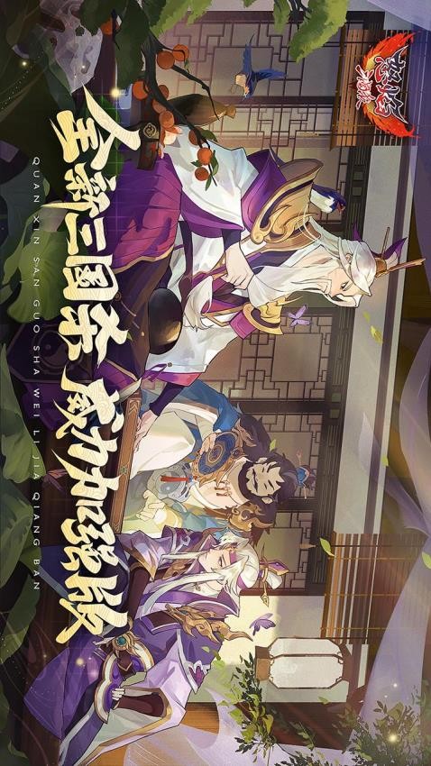 怒焰三国杀手游3
