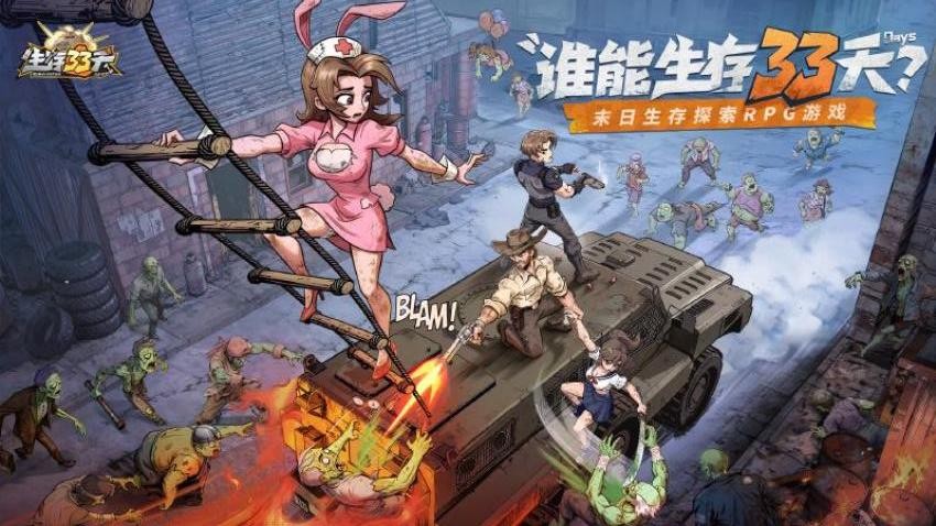 生存33天游戏1