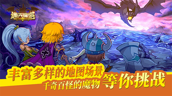 通天魔塔游戏3