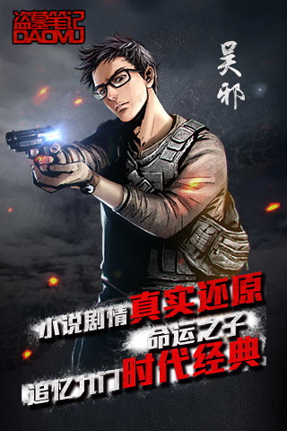 天拓盗墓笔记正版手游0