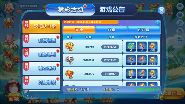 捕鱼大奖赛手游官方版3
