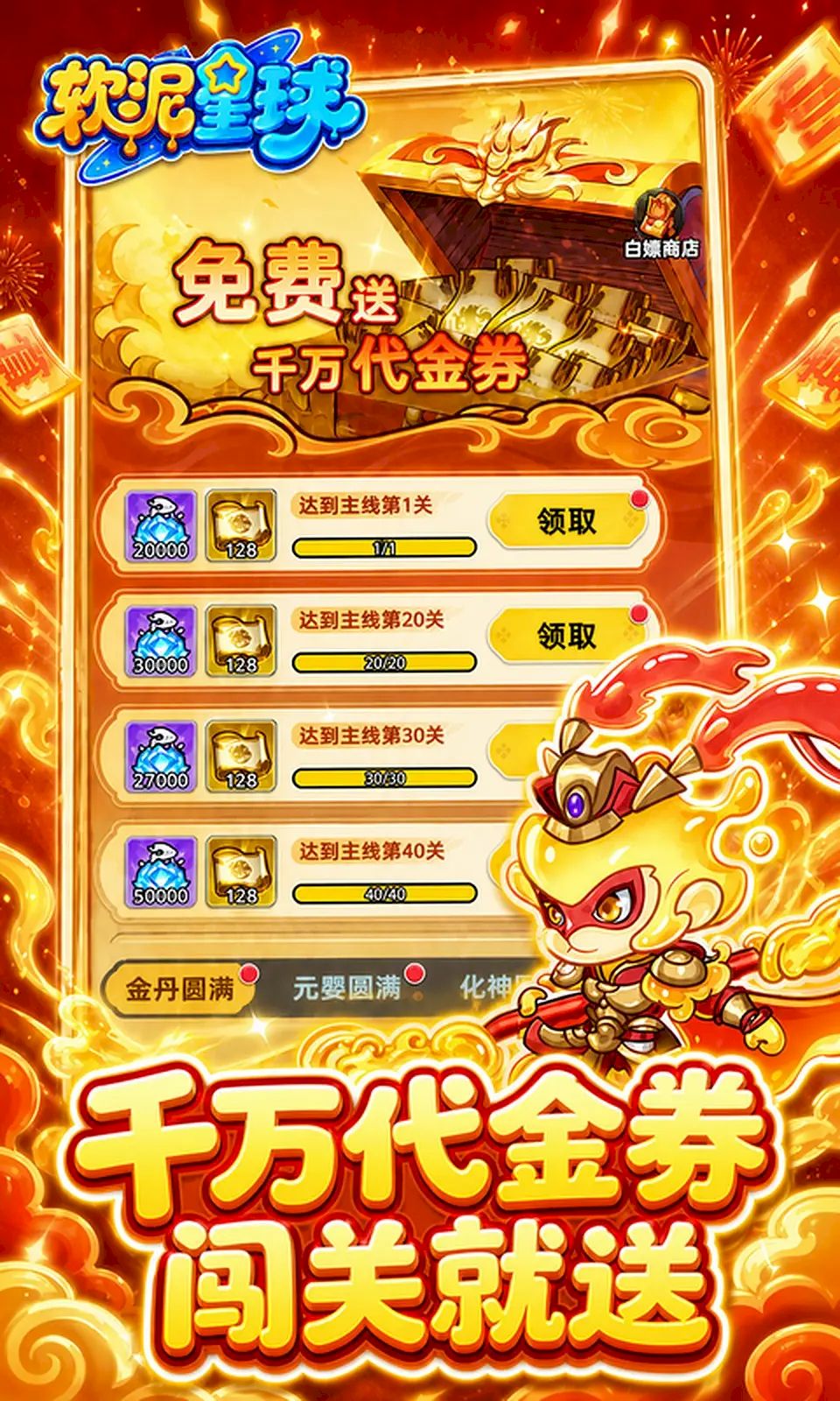 软泥星球免广告版1