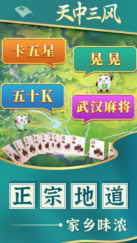 天中三风游戏1