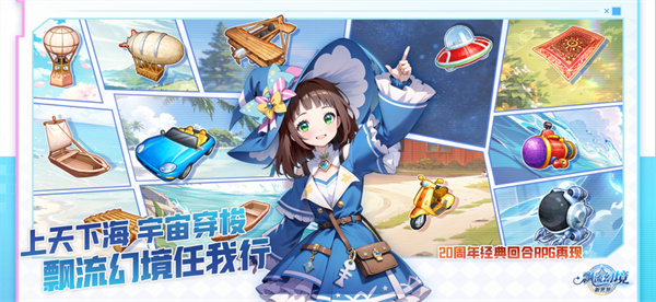 飘流幻境新世界1
