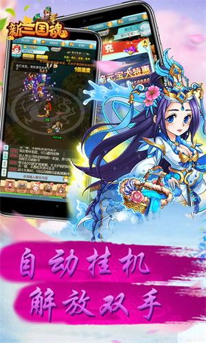 三国魂官方正版0
