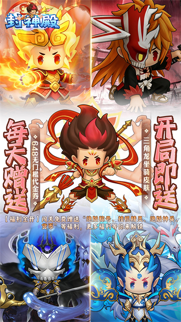 封神殿2