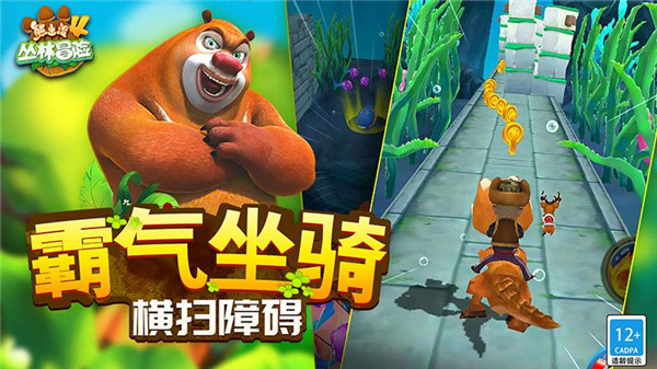 熊出没4丛林冒险手游0