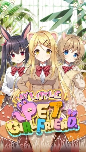 我的宠物女友手机版3