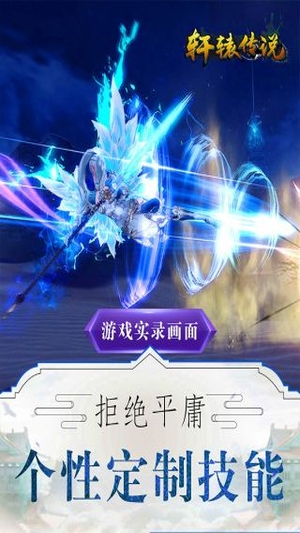 轩辕传说官方最新版0