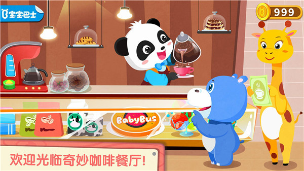 奇妙咖啡餐厅1
