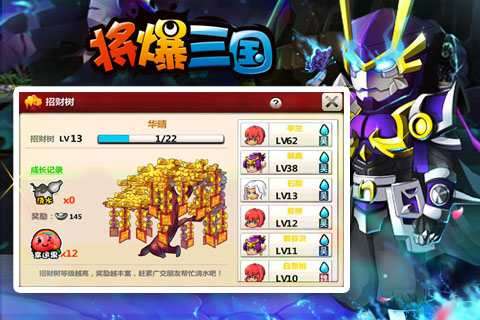 将爆三国官方版3