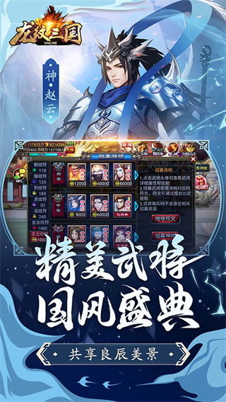 龙纹三国游戏3