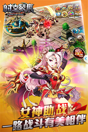 时空裂痕手游4
