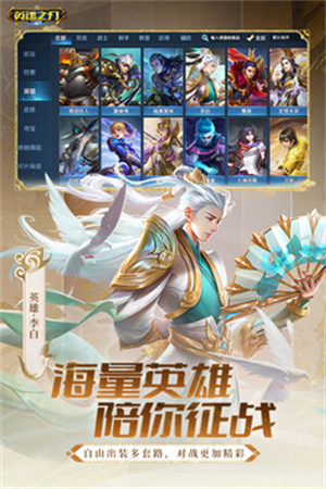 英魂之刃正版2026最新版本3