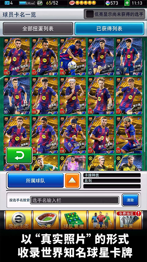 实况王者集结手游3
